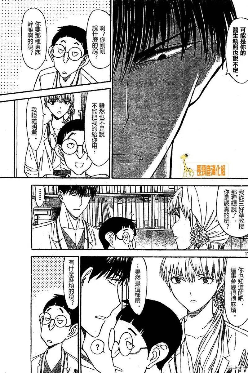 頂尖名醫,第166话,第17张