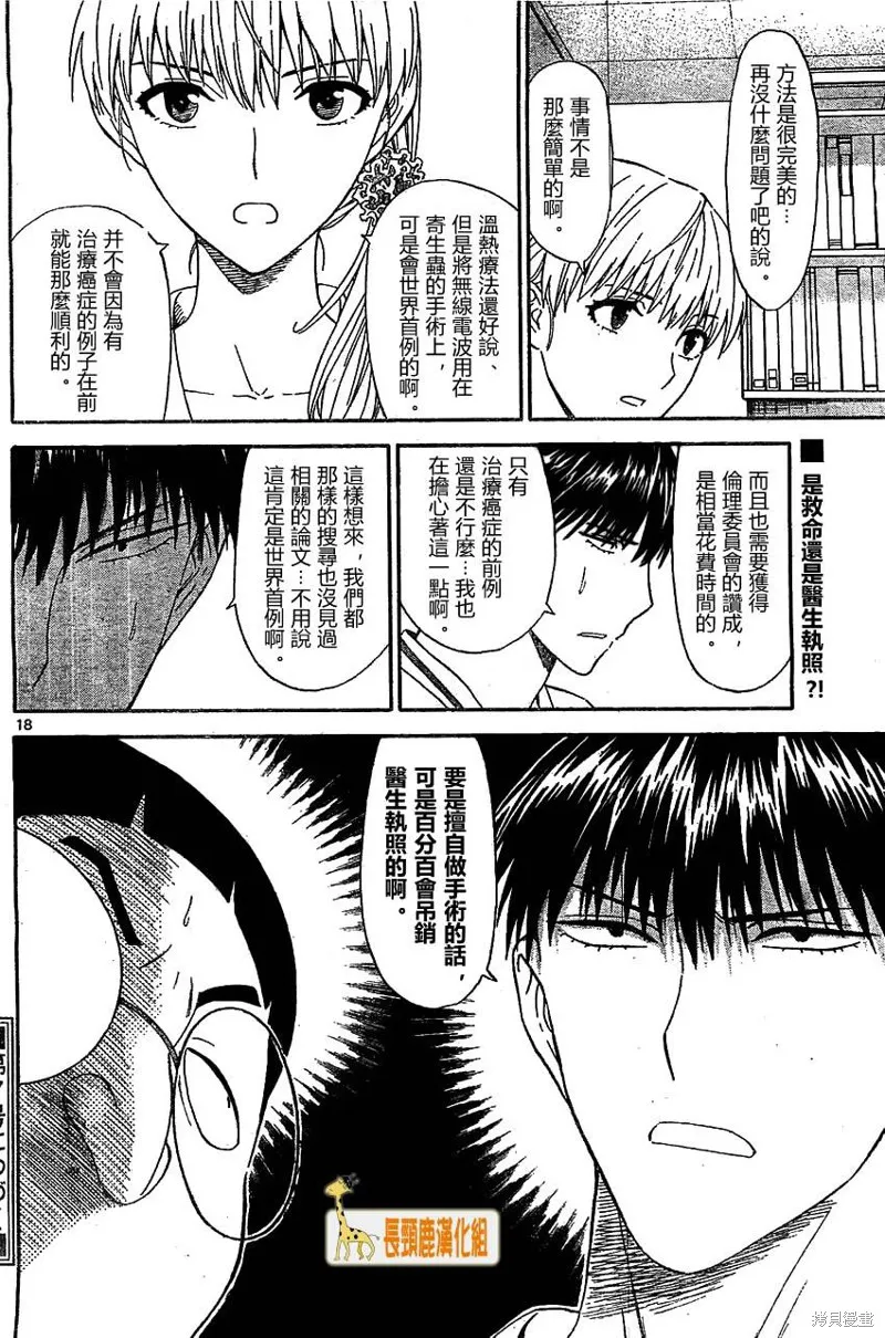頂尖名醫,第166话,第18张