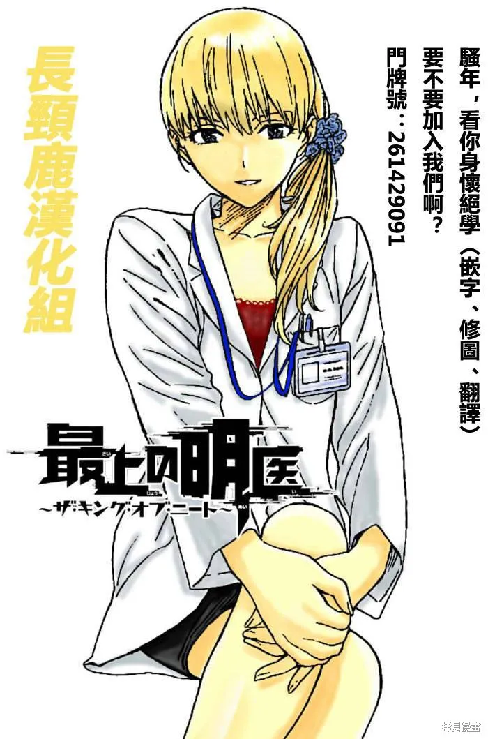 頂尖名醫,第166话,第19张