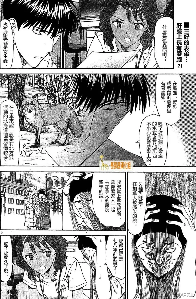 頂尖名醫,第166话,第2张