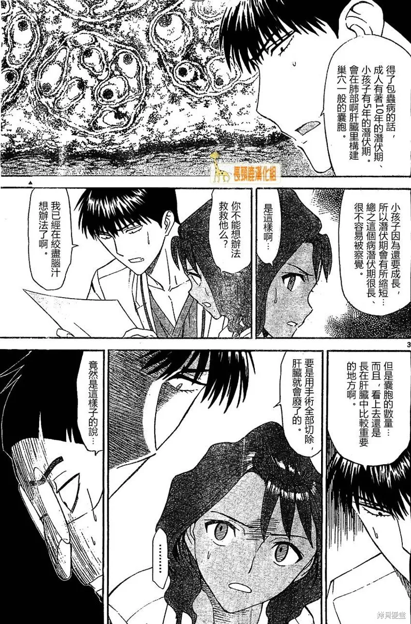 頂尖名醫,第166话,第3张
