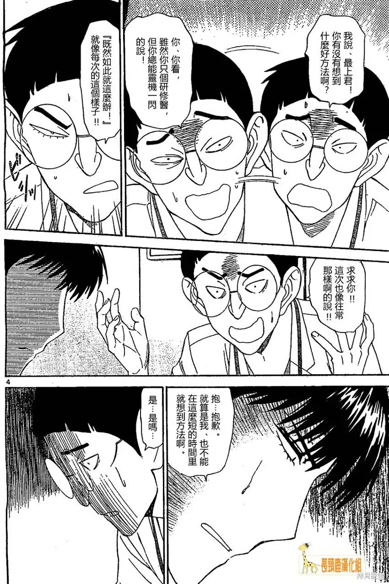 頂尖名醫,第166话,第4张