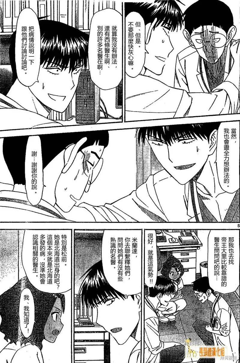 頂尖名醫,第166话,第5张