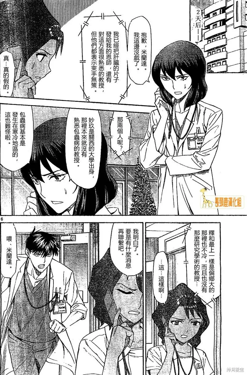 頂尖名醫,第166话,第6张