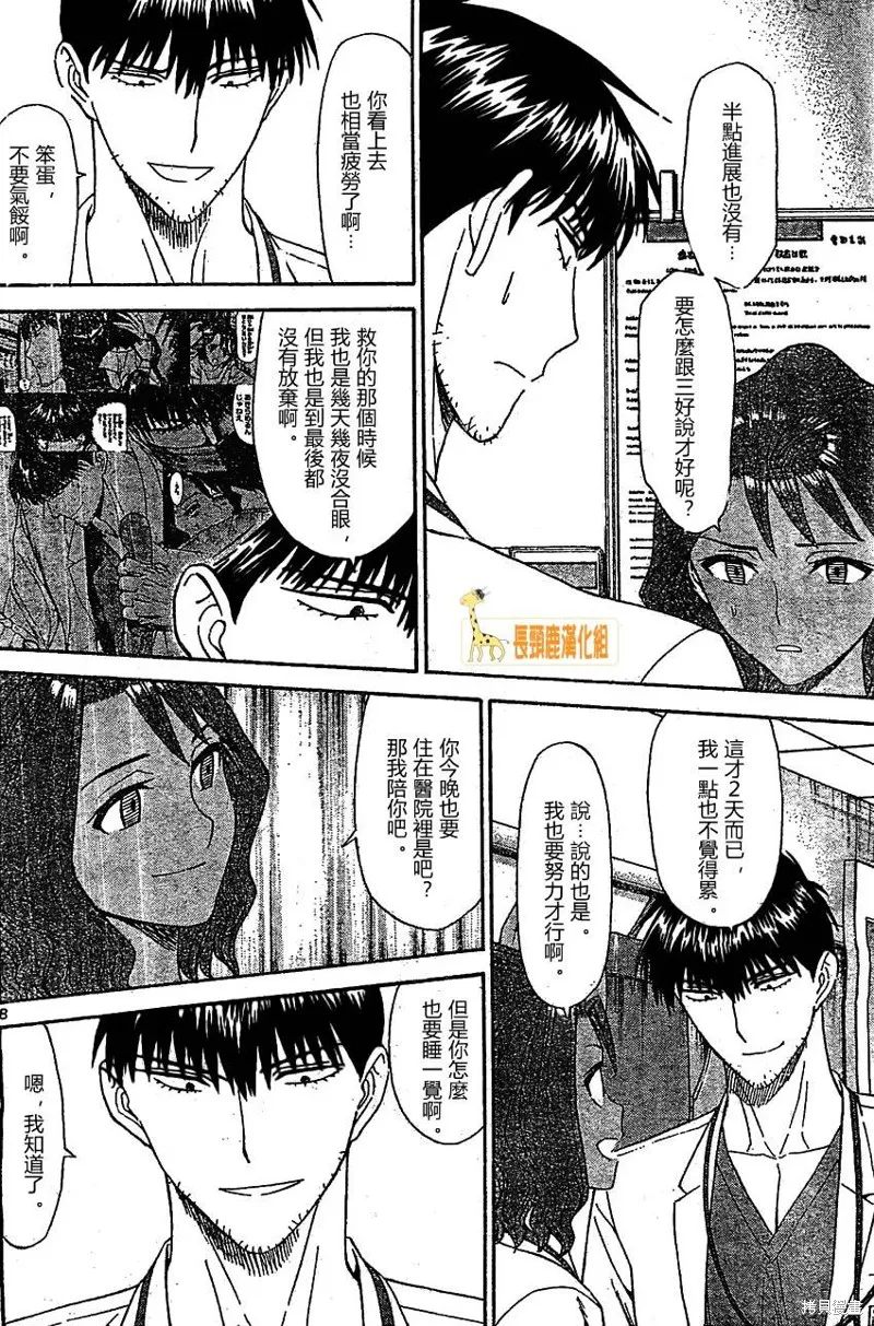 頂尖名醫,第166话,第8张