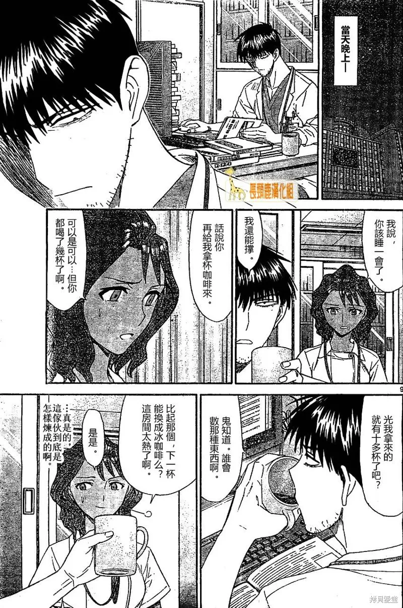 頂尖名醫,第166话,第9张