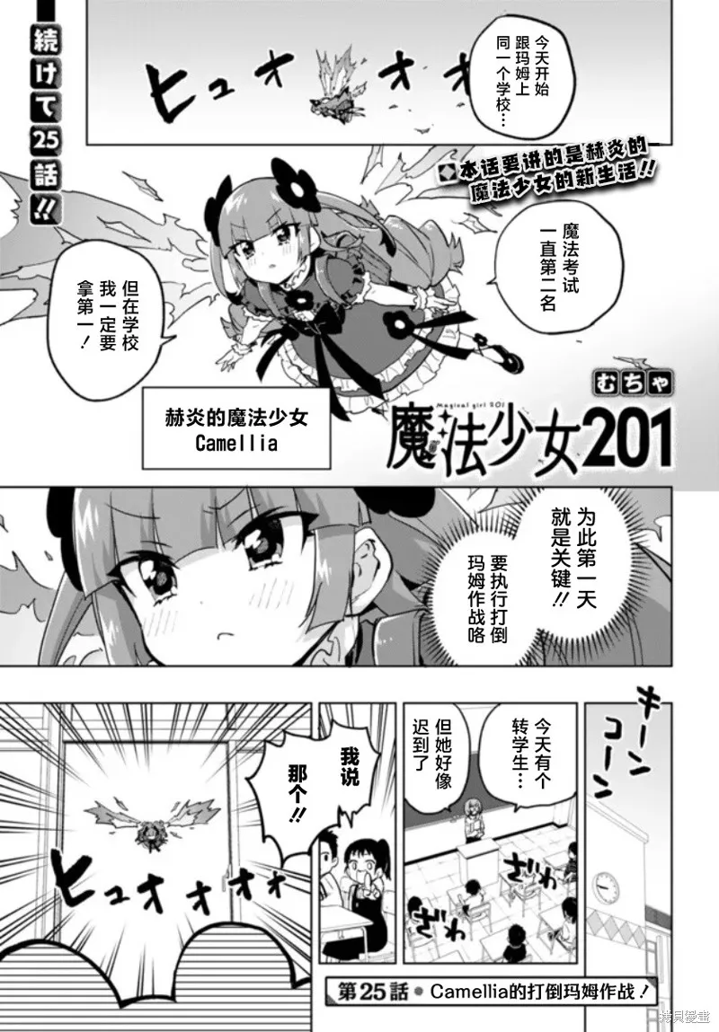 魔法少女201,第25话,第1张