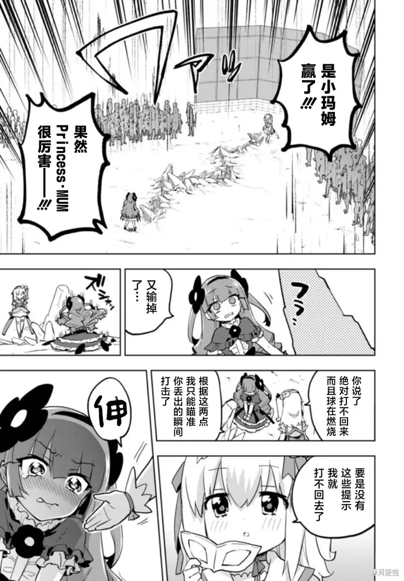魔法少女201,第25话,第13张