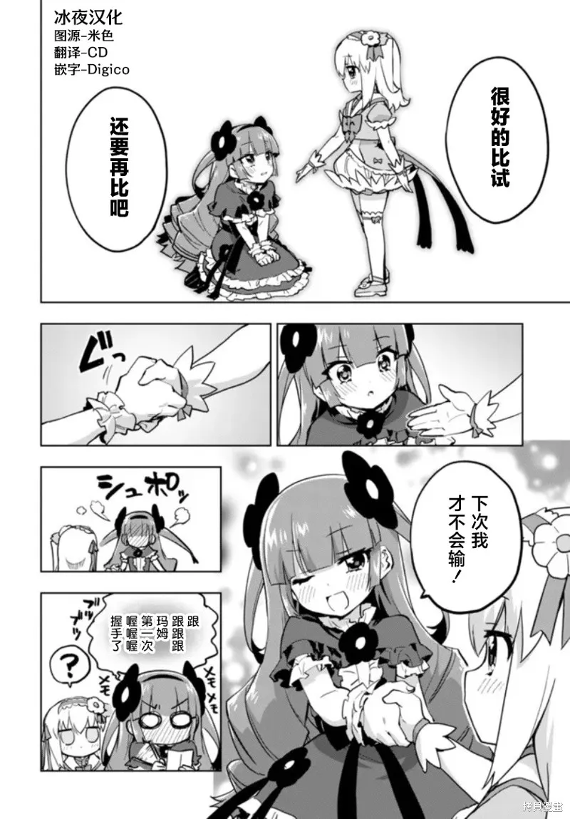 魔法少女201,第25话,第14张