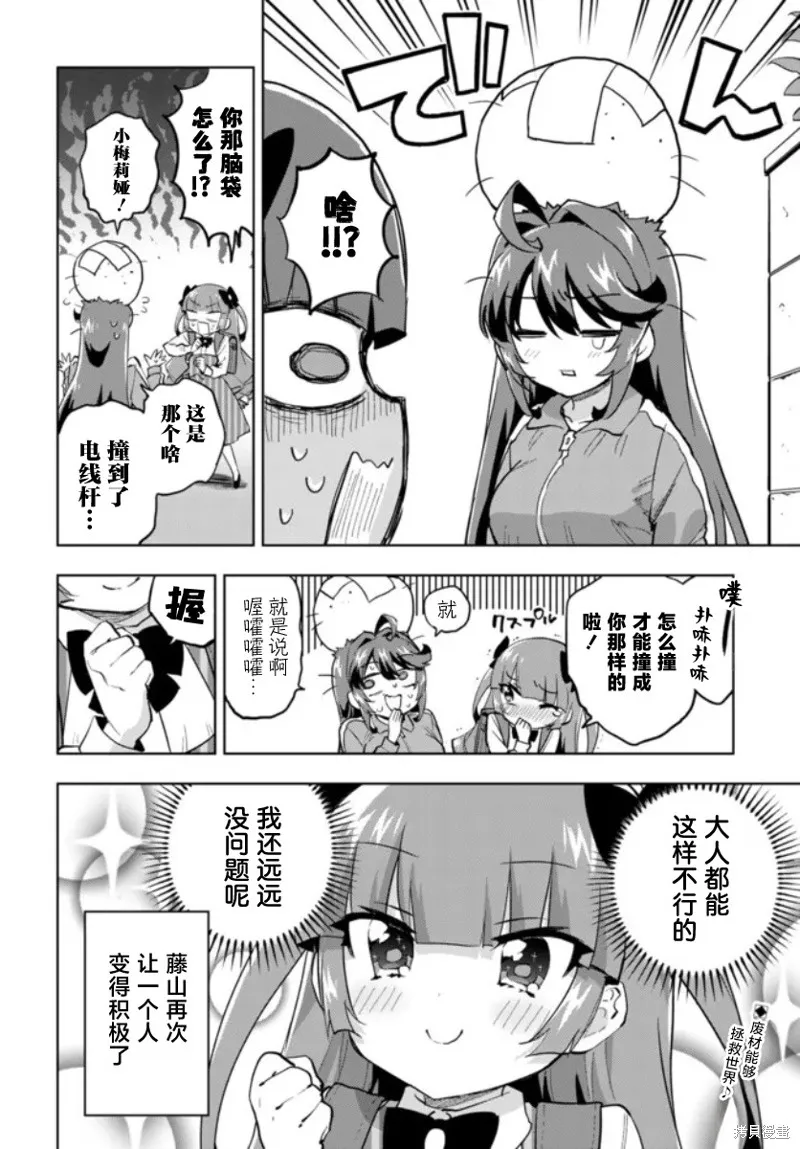 魔法少女201,第25话,第16张