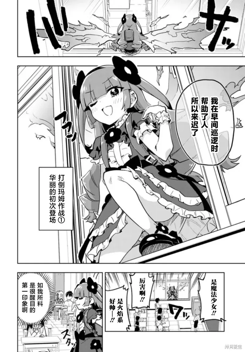 魔法少女201,第25话,第2张