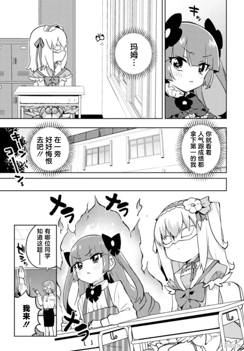 魔法少女201,第25话,第3张