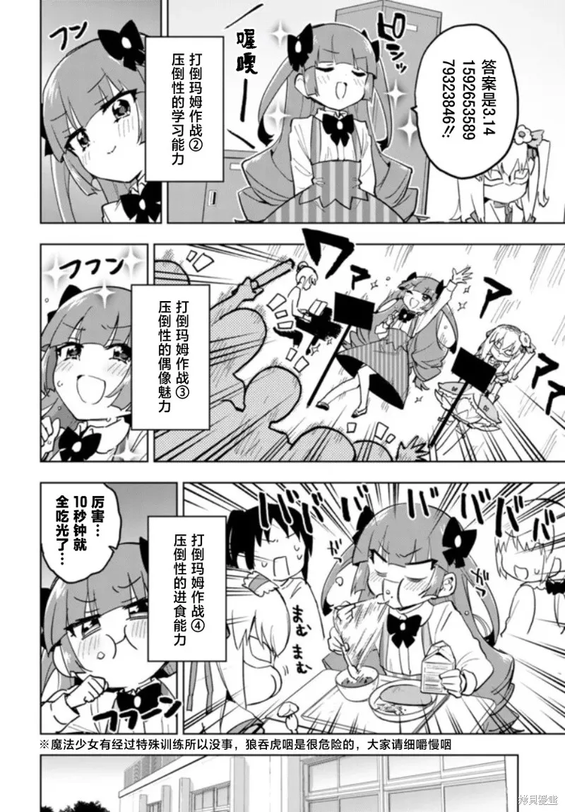魔法少女201,第25话,第4张