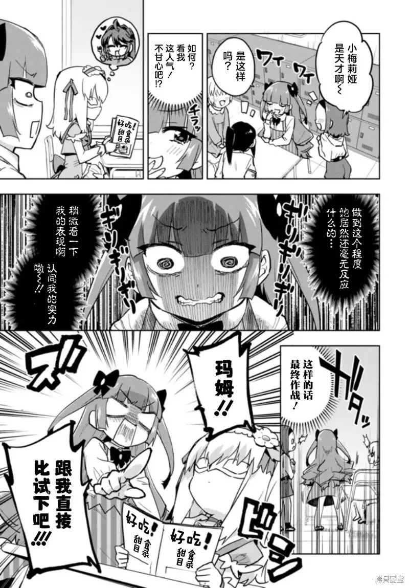 魔法少女201,第25话,第5张