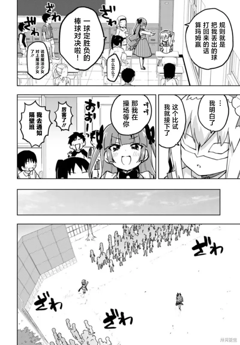 魔法少女201,第25话,第6张