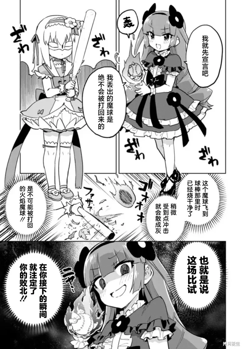 魔法少女201,第25话,第7张