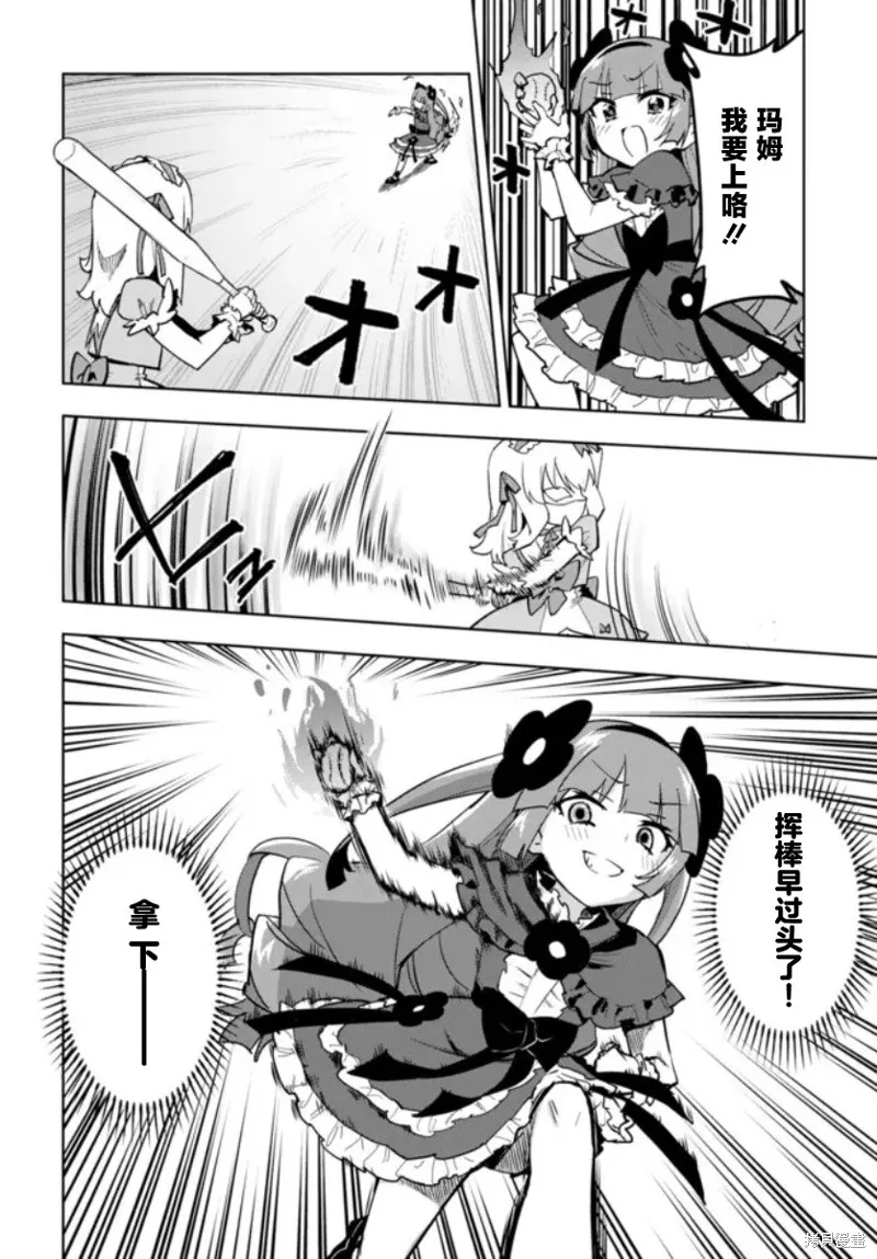 魔法少女201,第25话,第8张