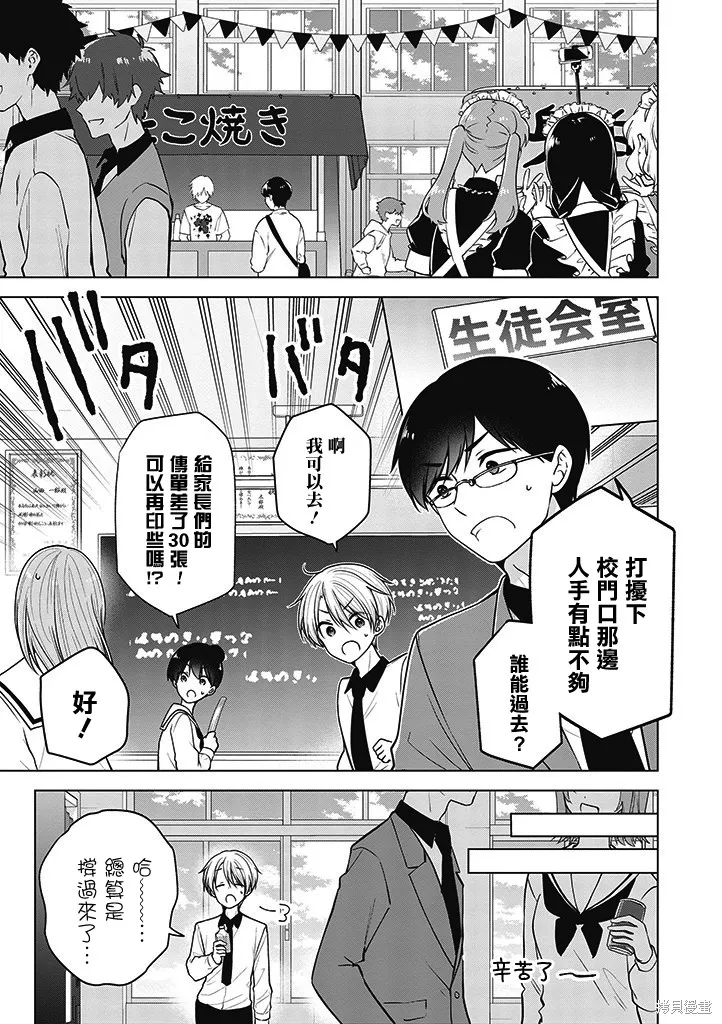 恋爱少女的养成方法,第83话,第1张