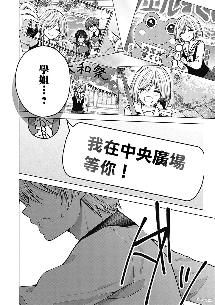 恋爱少女的养成方法,第83话,第10张