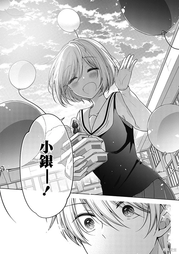 恋爱少女的养成方法,第83话,第12张