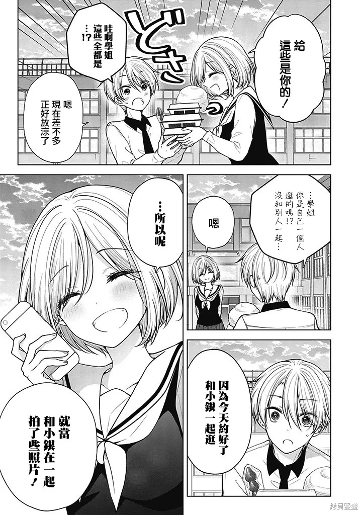 恋爱少女的养成方法,第83话,第13张