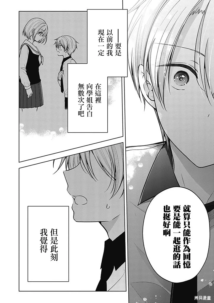 恋爱少女的养成方法,第83话,第14张