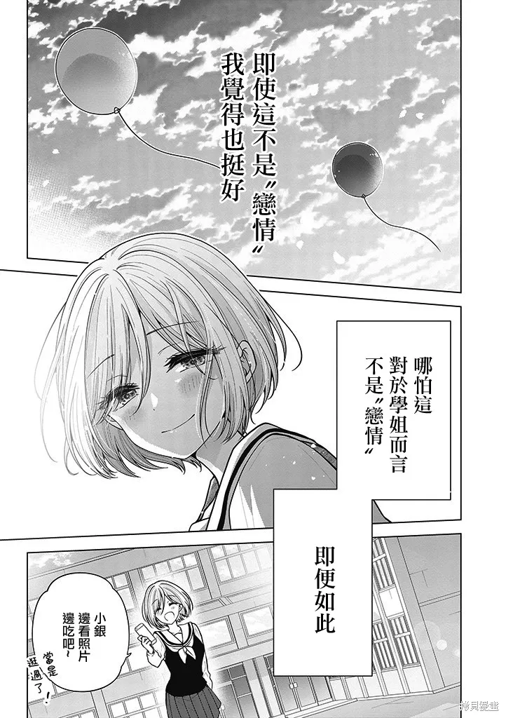 恋爱少女的养成方法,第83话,第15张