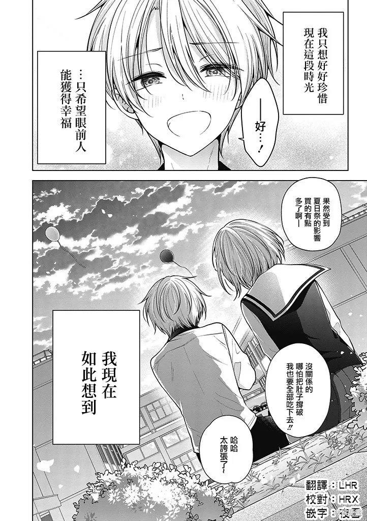 恋爱少女的养成方法,第83话,第16张