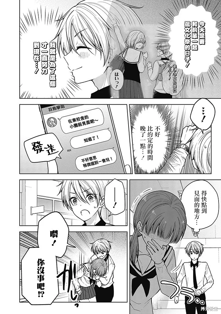 恋爱少女的养成方法,第83话,第2张