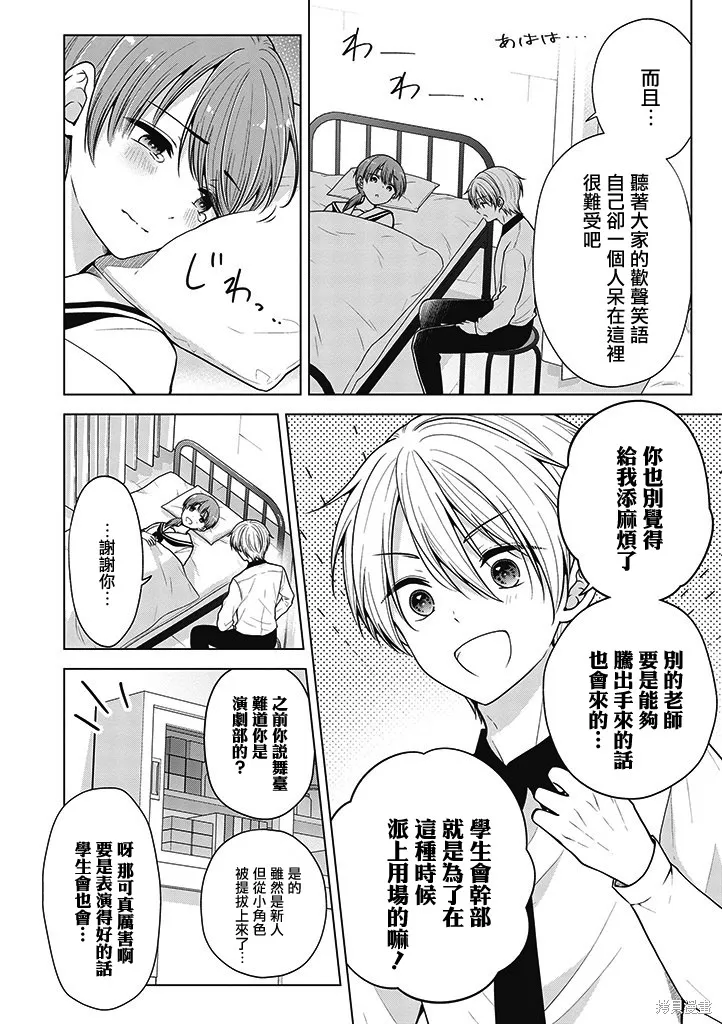 恋爱少女的养成方法,第83话,第4张