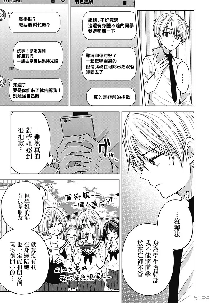 恋爱少女的养成方法,第83话,第5张