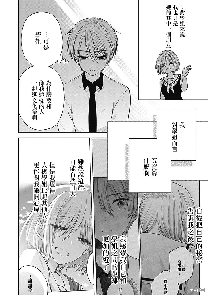 恋爱少女的养成方法,第83话,第6张