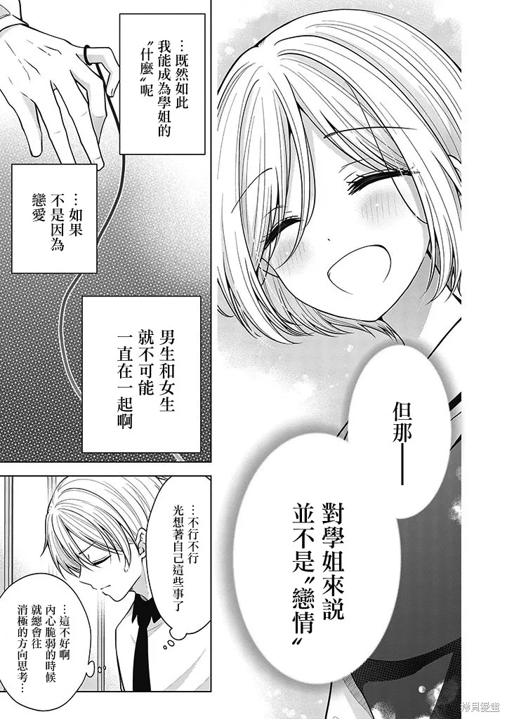 恋爱少女的养成方法,第83话,第7张