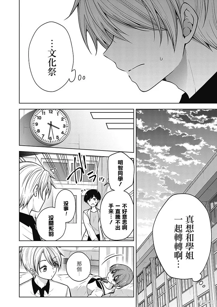 恋爱少女的养成方法,第83话,第8张