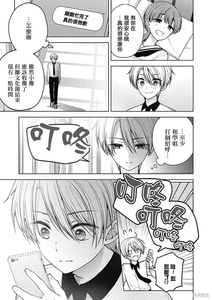 恋爱少女的养成方法,第83话,第9张