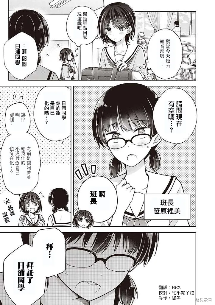 恋爱少女的养成方法,第53话,第1张