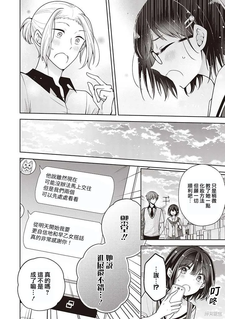 恋爱少女的养成方法,第53话,第10张