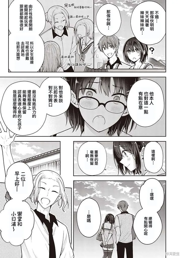 恋爱少女的养成方法,第53话,第11张
