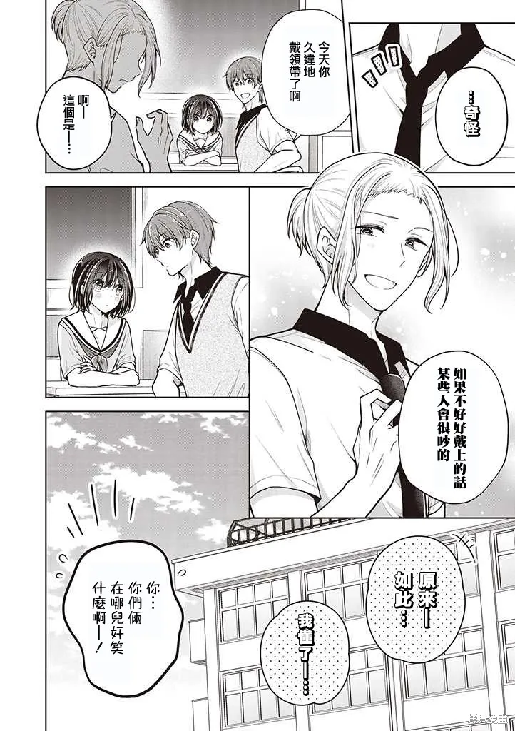 恋爱少女的养成方法,第53话,第12张
