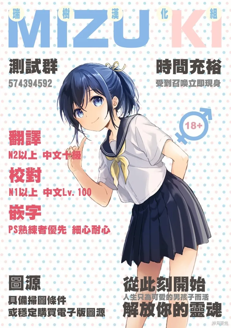 恋爱少女的养成方法,第53话,第13张