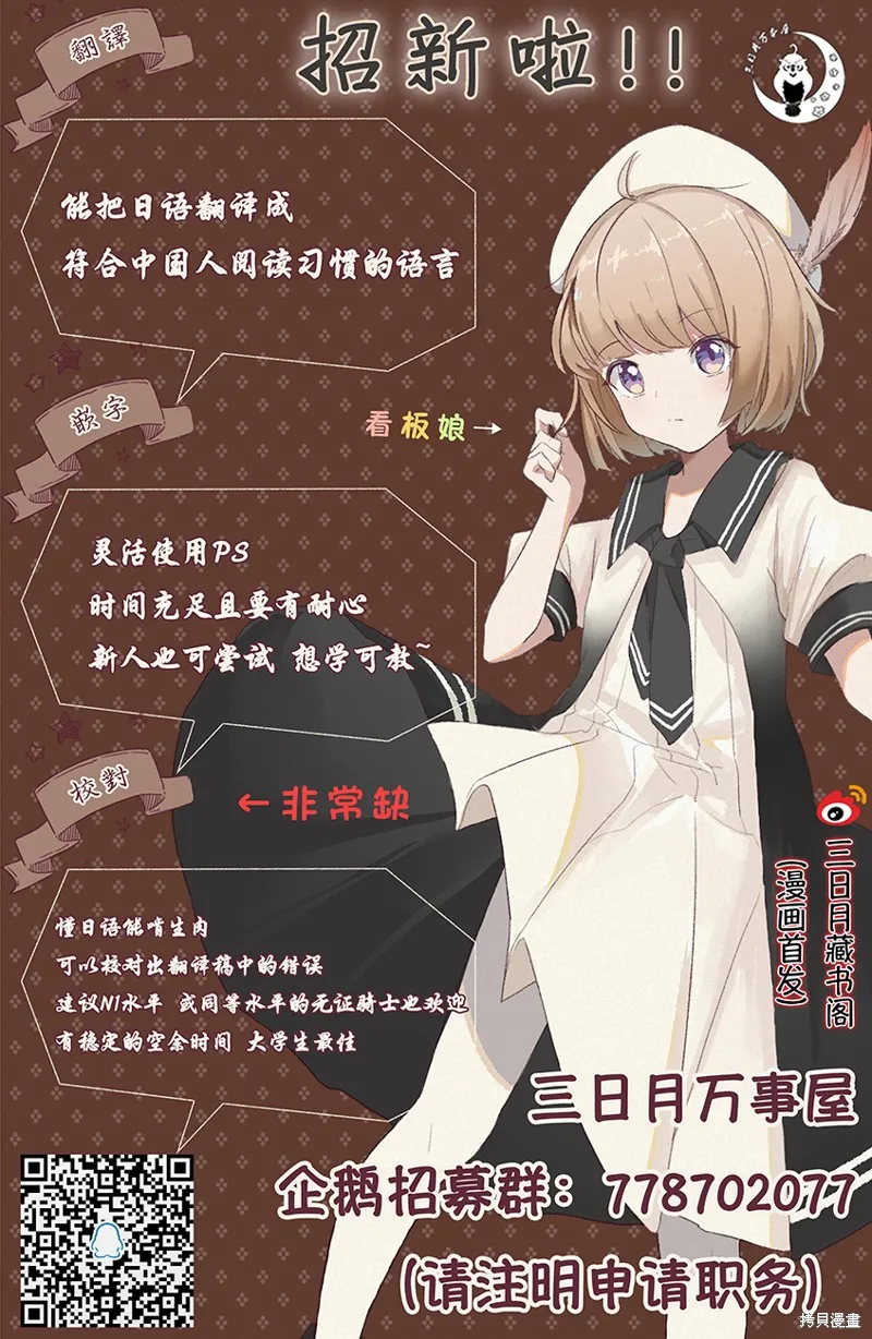 恋爱少女的养成方法,第53话,第14张