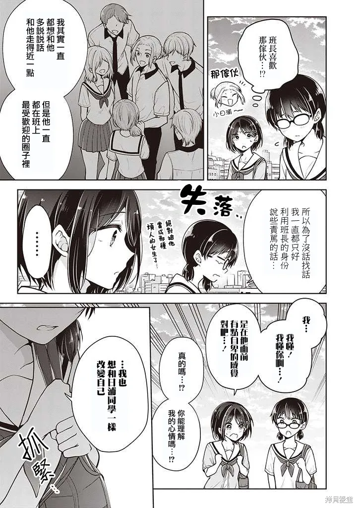 恋爱少女的养成方法,第53话,第3张