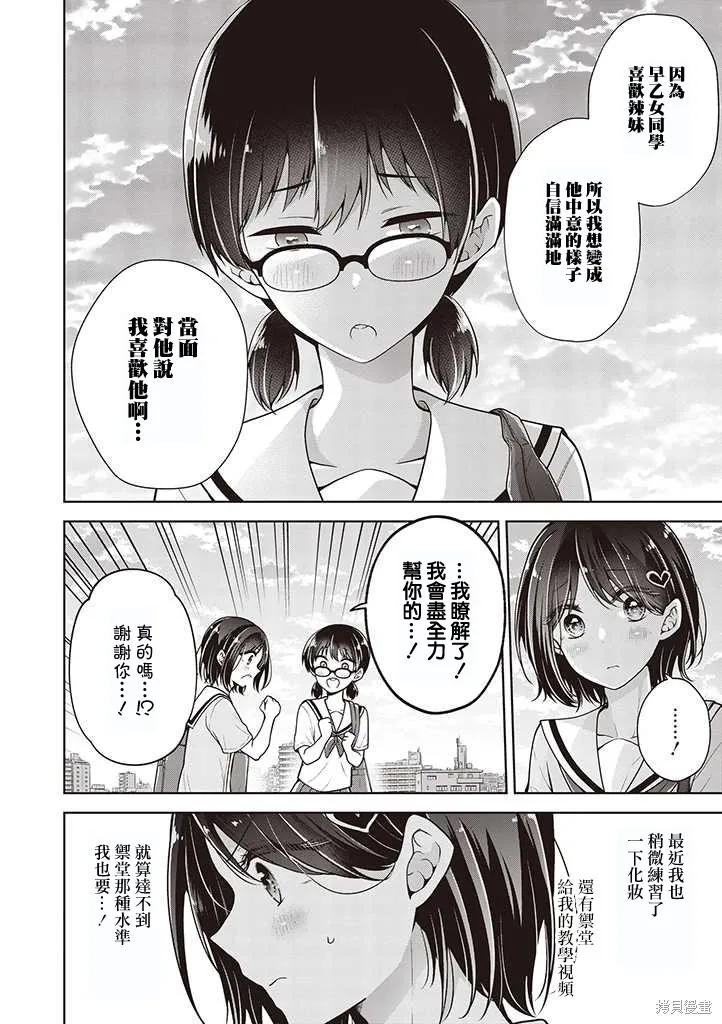恋爱少女的养成方法,第53话,第4张