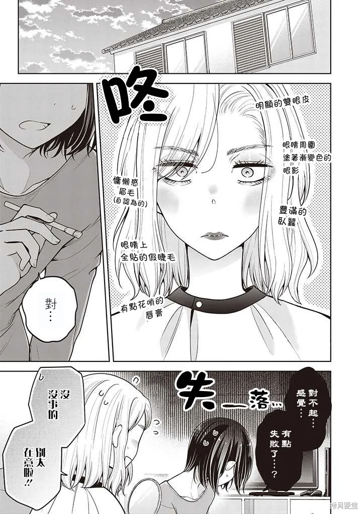 恋爱少女的养成方法,第53话,第5张