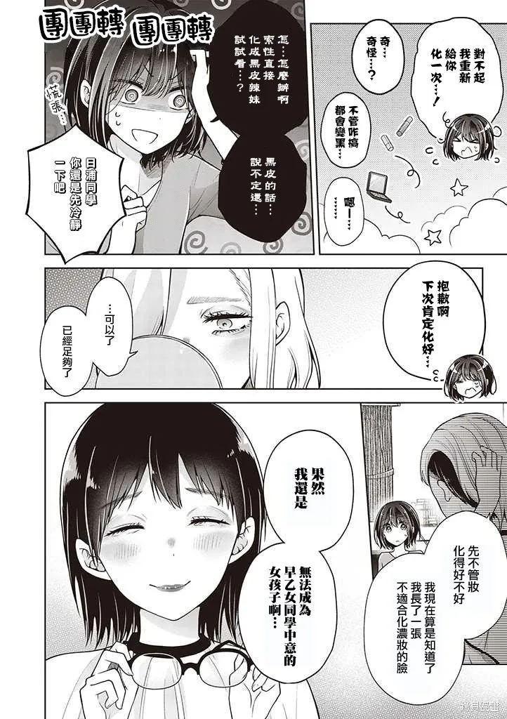 恋爱少女的养成方法,第53话,第6张