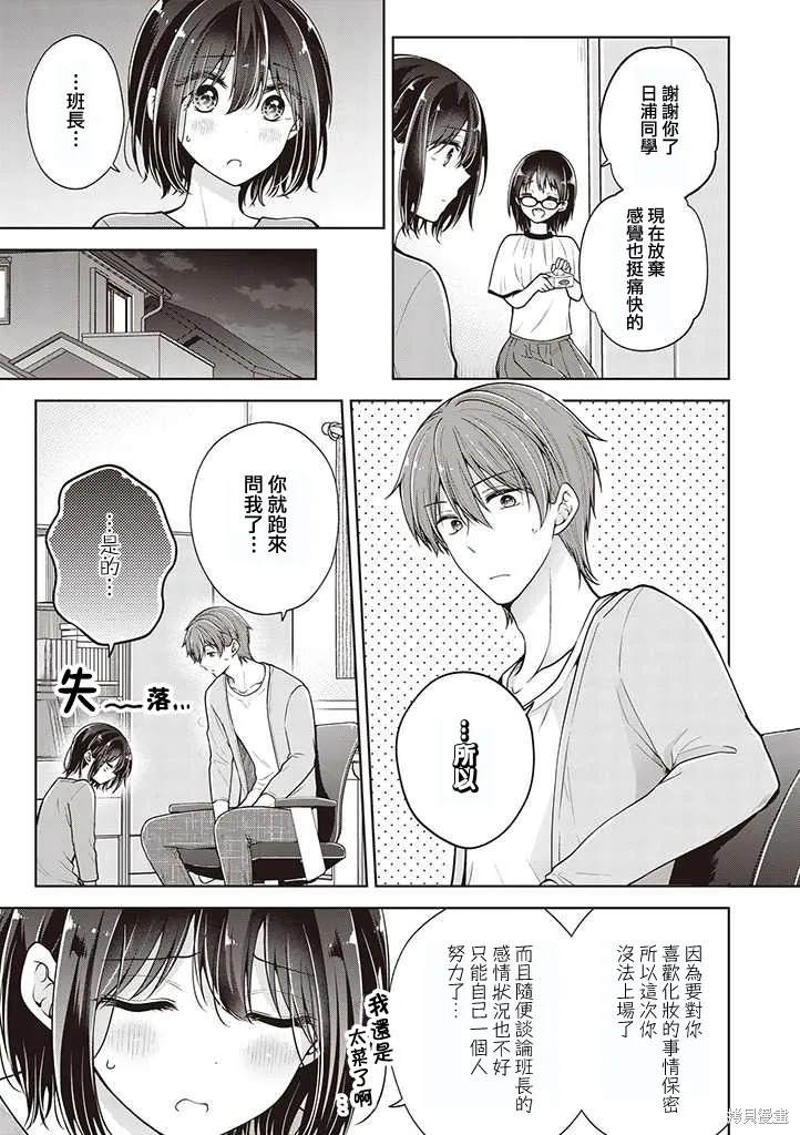 恋爱少女的养成方法,第53话,第7张