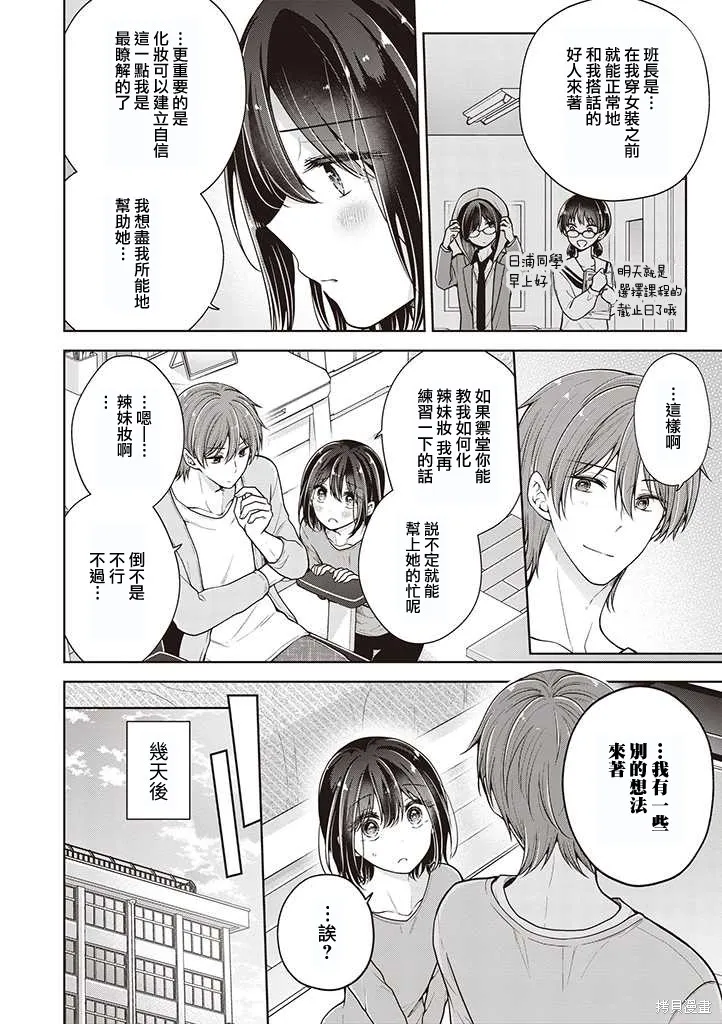 恋爱少女的养成方法,第53话,第8张