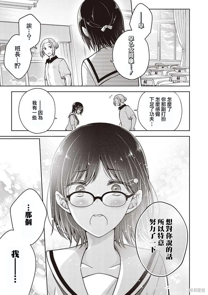恋爱少女的养成方法,第53话,第9张