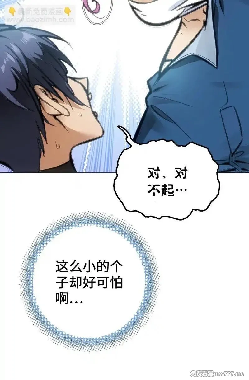 致死至强,第十二话 梅斯和晋升,第11张