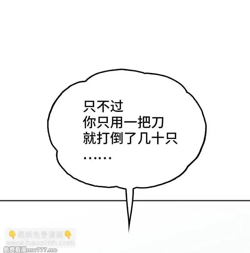 致死至强,第十二话 梅斯和晋升,第13张